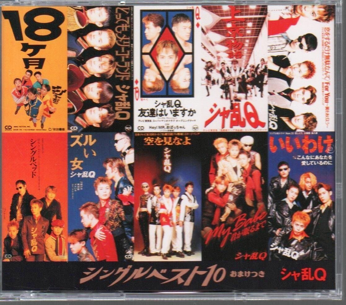 2026年最新】Yahoo!オークション - シャ乱Q(し さ行)の中古品・新品