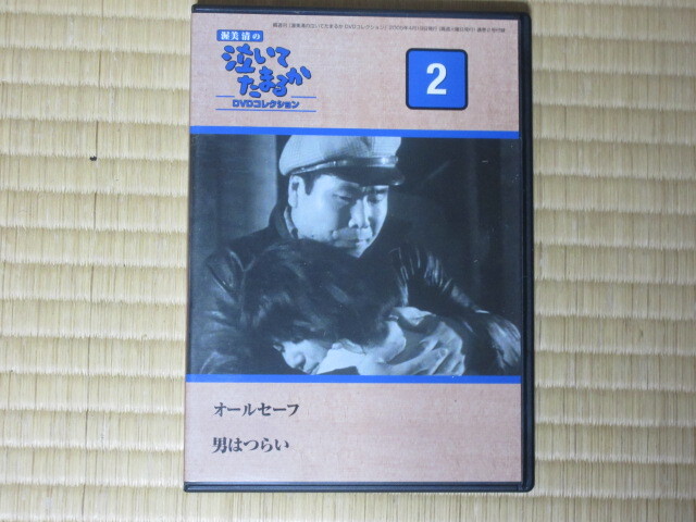 Yahoo!オークション -「デアゴスティーニ 泣いてたまるか」の落札相場