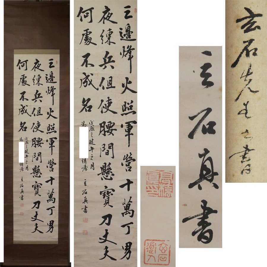 2026年最新】Yahoo!オークション -七言絶句(書)の中古品・新品・未使用