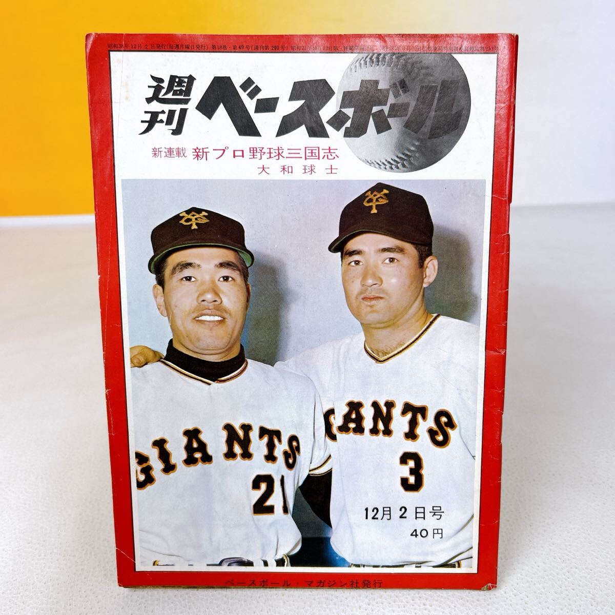 2026年最新】Yahoo!オークション -長嶋茂雄(雑誌)の中古品・新品・古本一覧