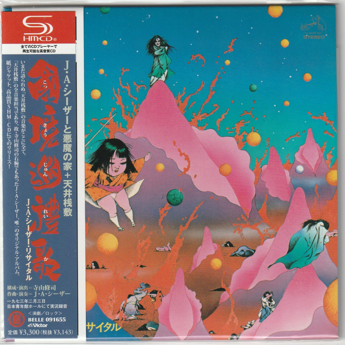 Yahoo!オークション -「j a シーザー」(CD) の落札相場・落札価格