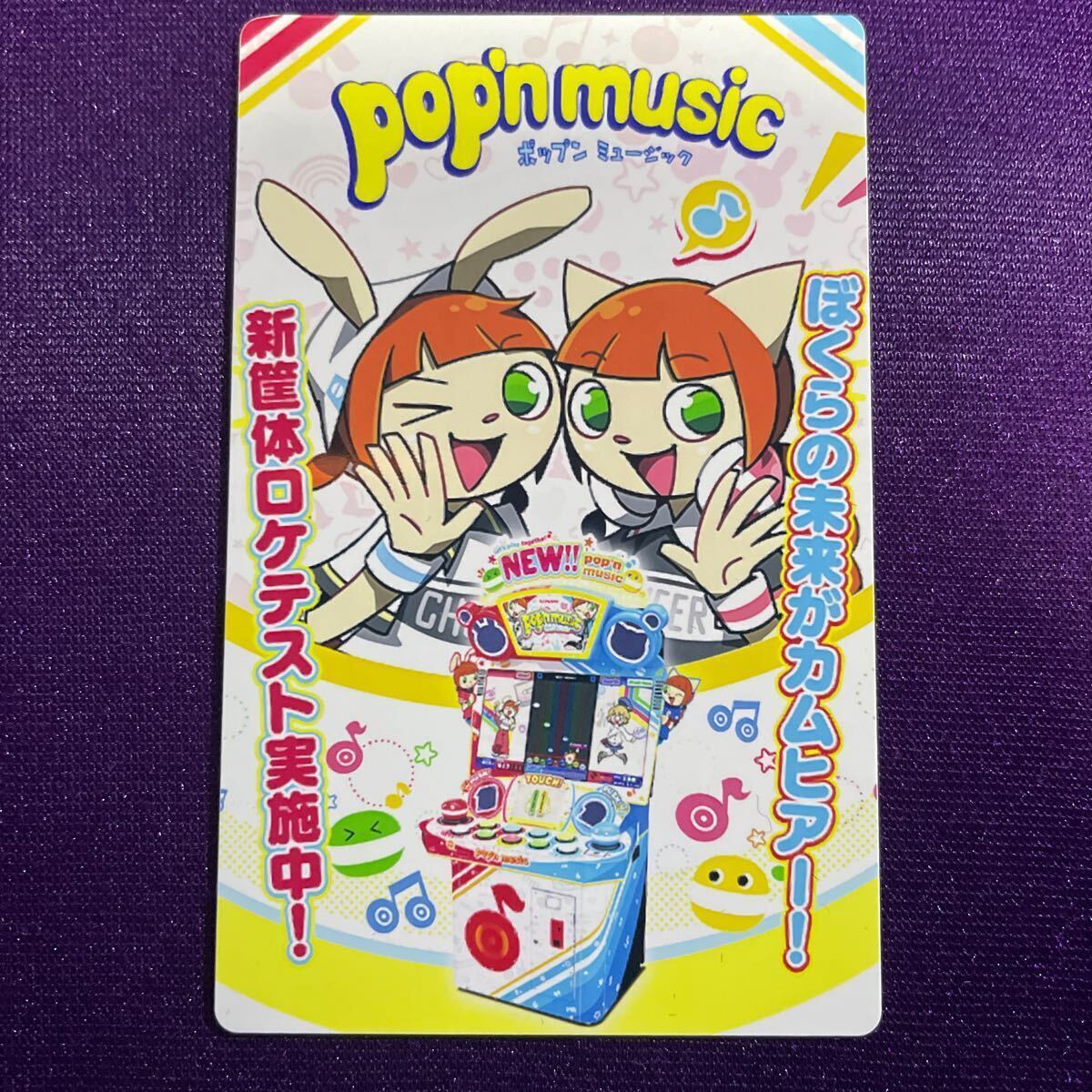 Yahoo!オークション -「ポップン カード pop'n」(その他) (アーケード