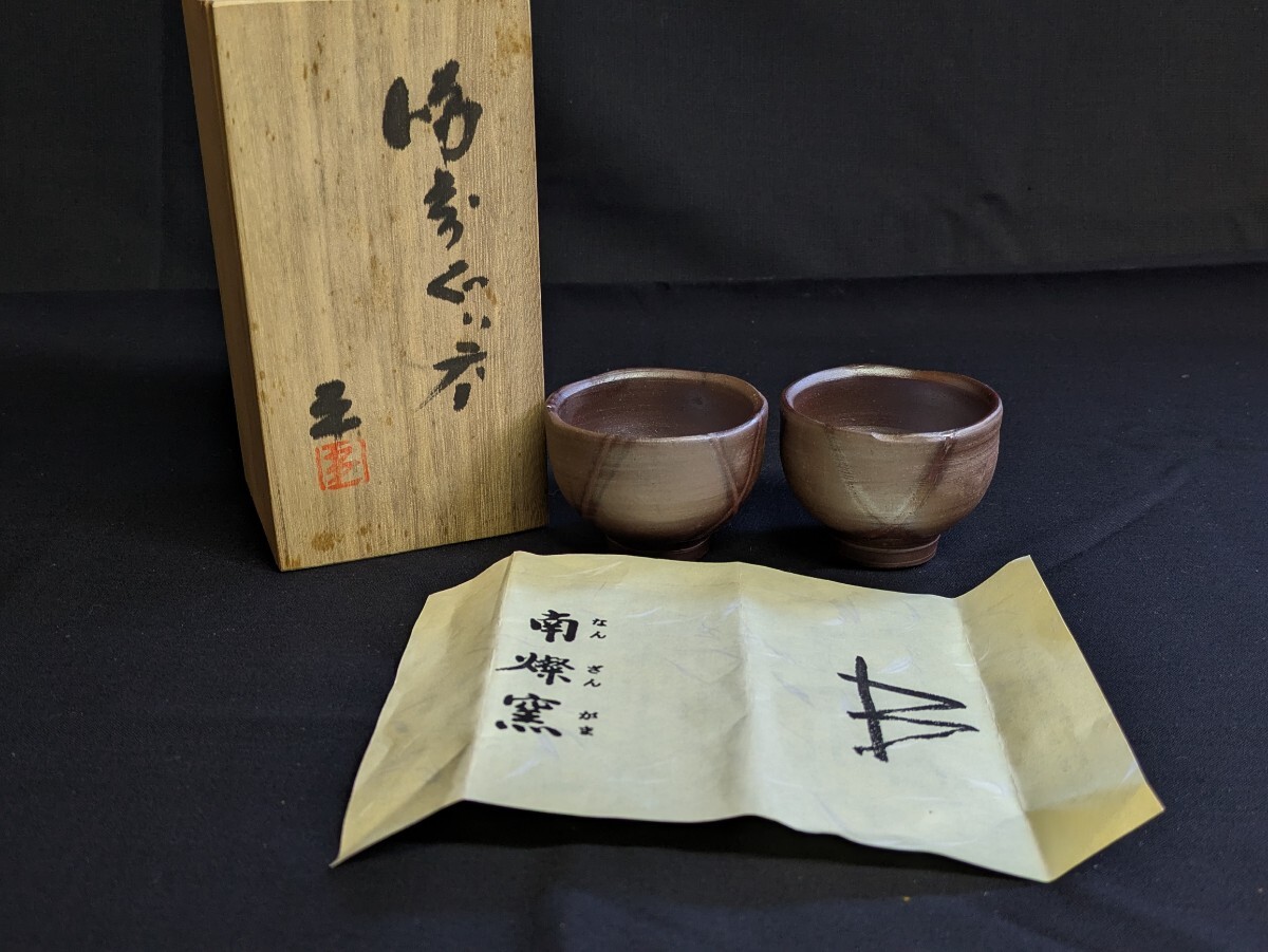 Yahoo!オークション -「備前焼 酒器」(備前) (日本の陶磁)の落札相場