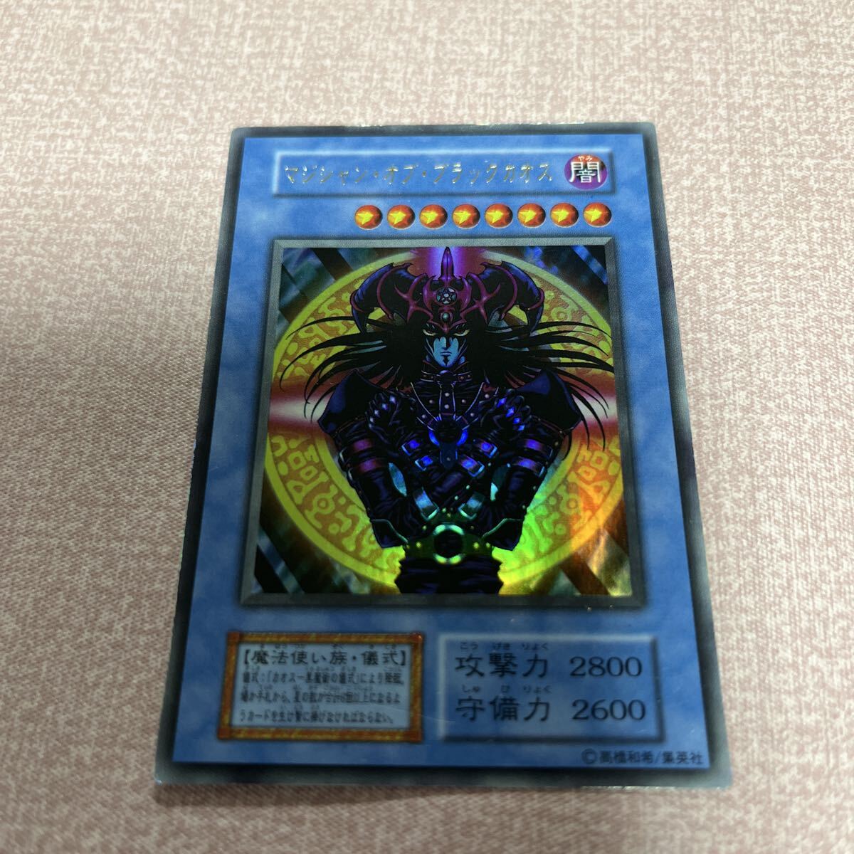 Yahoo!オークション -「マジシャンオブブラックカオス初期」の落札相場