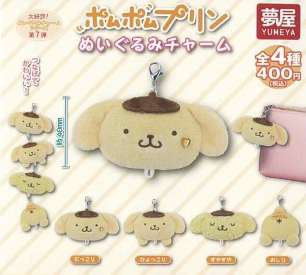2026年最新】Yahoo!オークション - ポムポムプリン(サンリオ