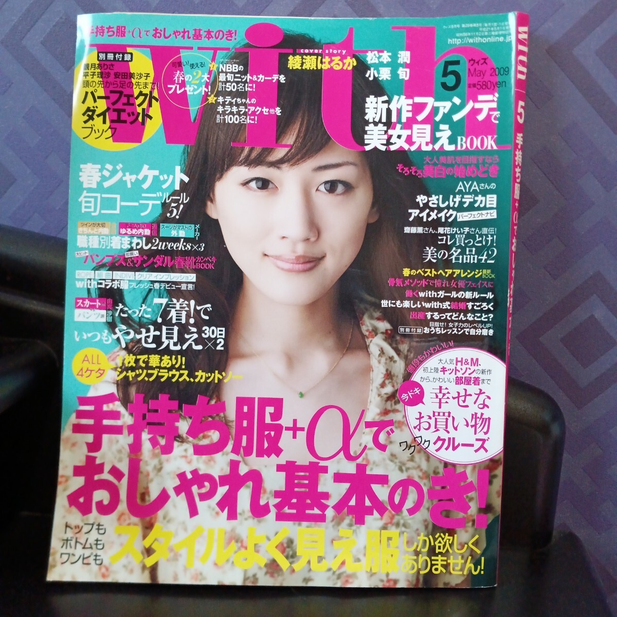 2026年最新】Yahoo!オークション -with (雑誌)の中古品・新品・未使用