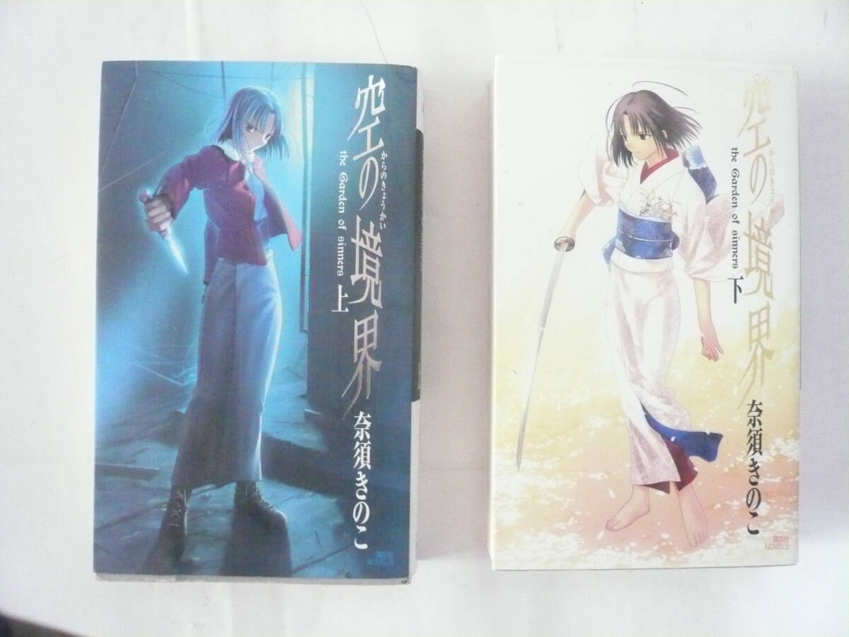 2026年最新】空の境界(Kara no Kyoukai)の本・雑誌のおすすめ商品一覧