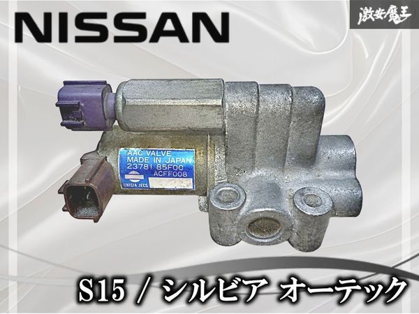 2026年最新】Yahoo!オークション -シルビアs15 aacバルブ(パーツ)の