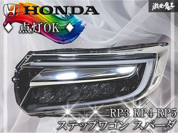 2026年最新】Yahoo!オークション -ステップワゴンスパーダrp3 ヘッド