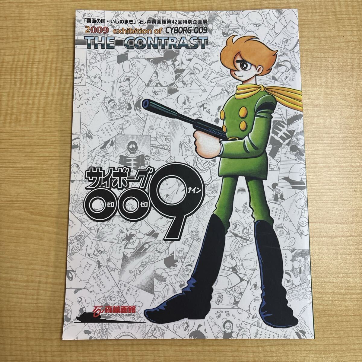 Yahoo!オークション -「サイボーグ009」の落札相場・落札価格