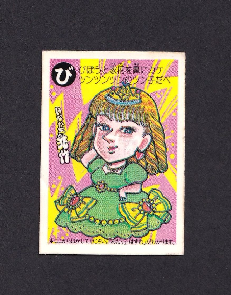 Yahoo!オークション -「めざせまるきん」(アンティーク、コレクション