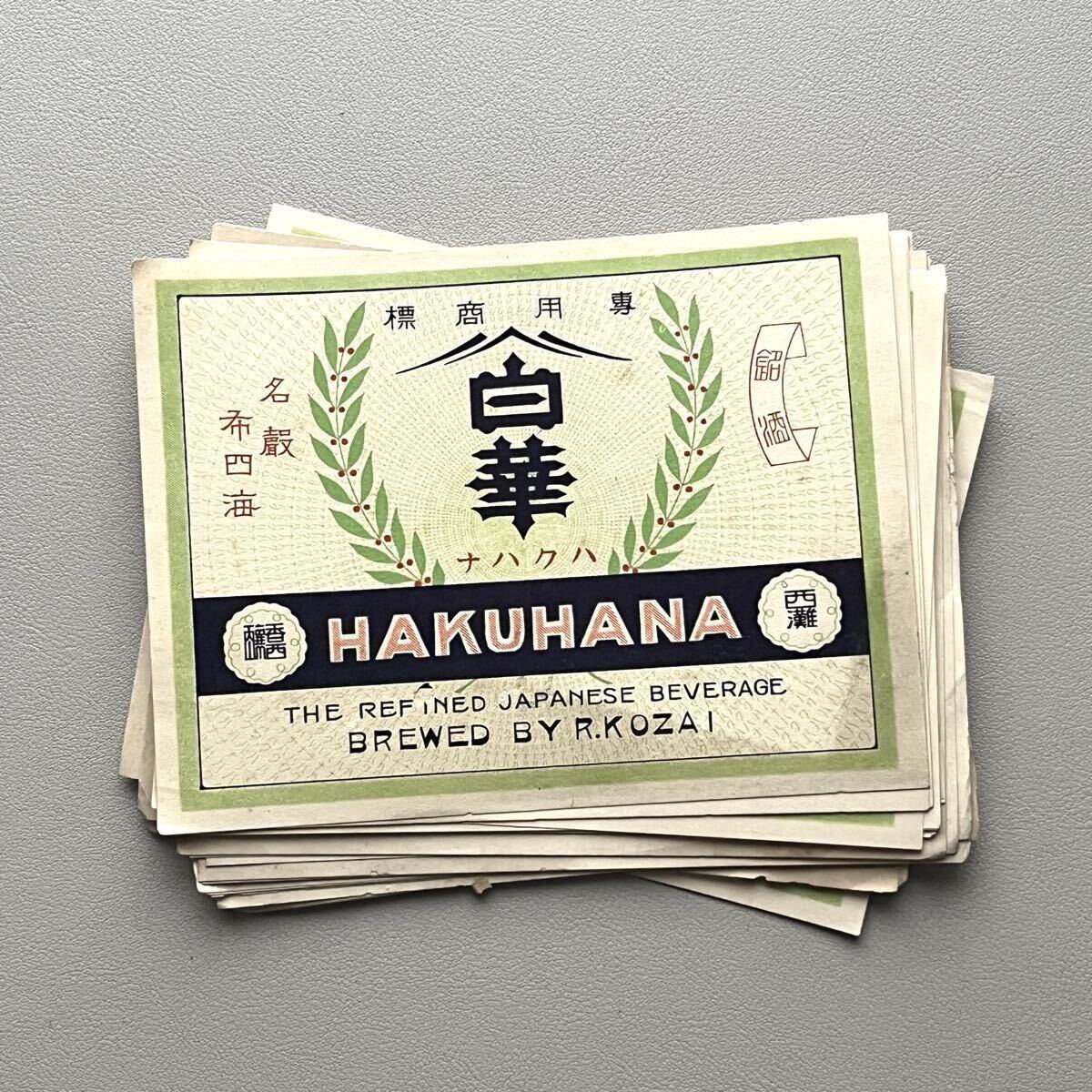 Yahoo!オークション - 日本酒ラベル 戦前 昭和レトロ 昭和のラベル 昭