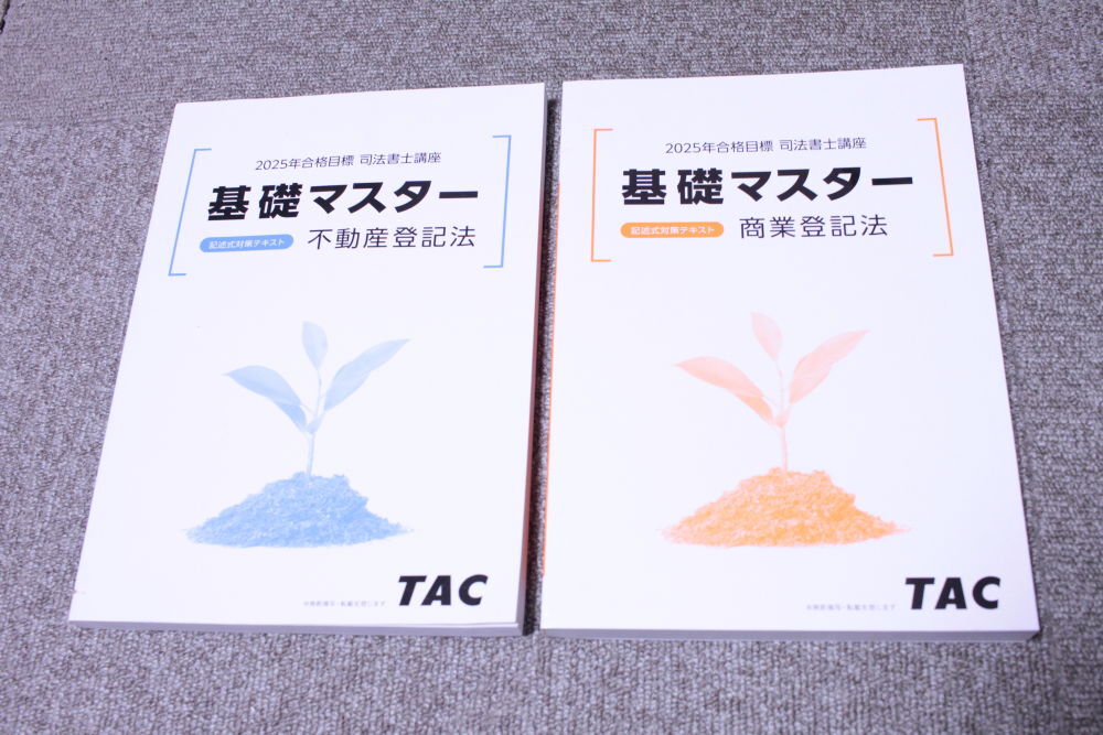 2026年最新】Yahoo!オークション -司法書士 tacの中古品・新品・未使用