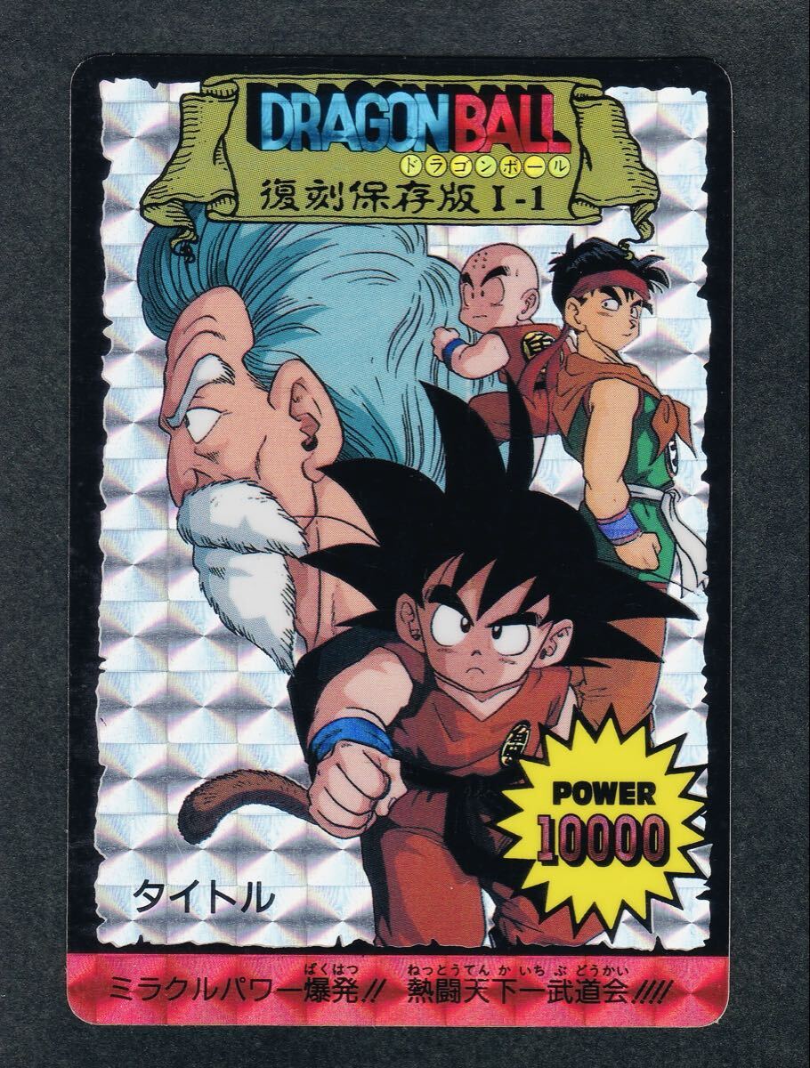 2026年最新】Yahoo!オークション -ドラゴンボールカードダス復刻の中古