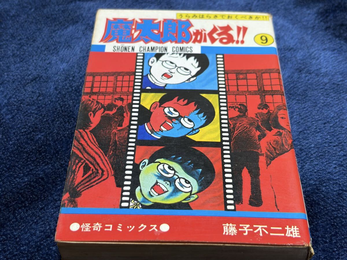 2026年最新】Yahoo!オークション -魔太郎がくるの中古品・新品・未使用