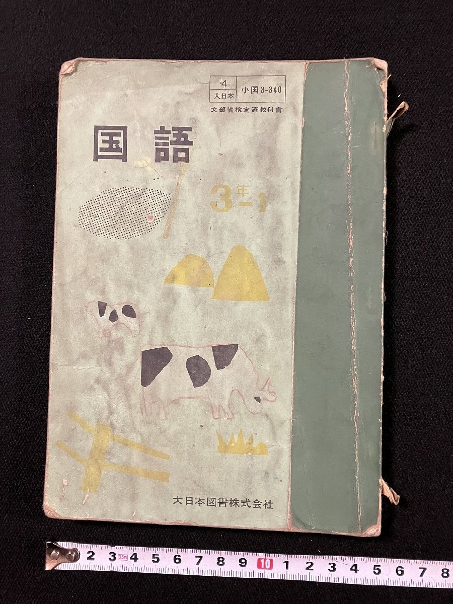 2026年最新】Yahoo!オークション -昭和 国語 教科書の中古品・新品・未