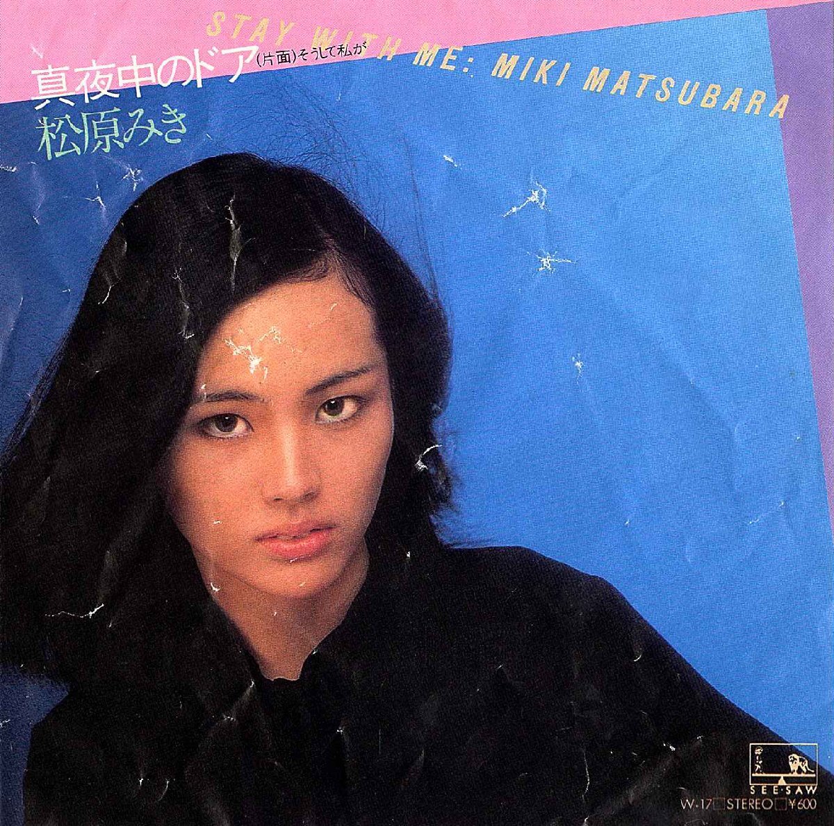 Yahoo!オークション -「松原みき 真夜中のドア」(レコード) の落札相場