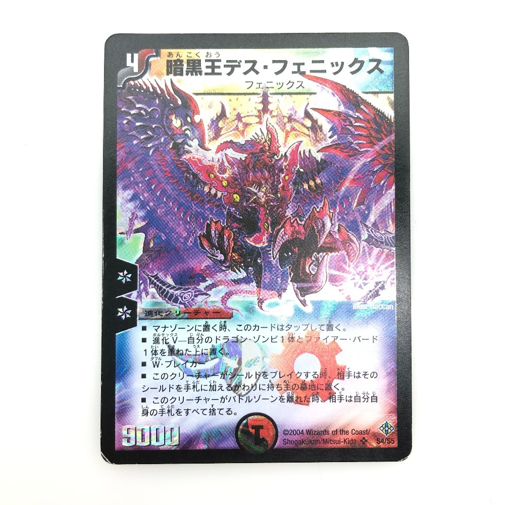 Yahoo!オークション -「暗黒王デスフェニックス」の落札相場・落札価格