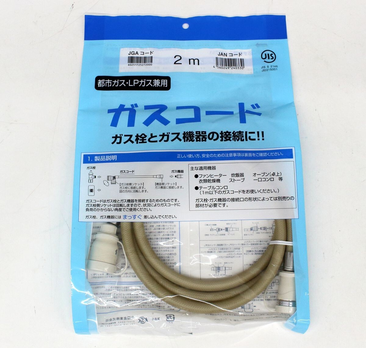 2026年最新】Yahoo!オークション -ガスコード2mの中古品・新品・未使用