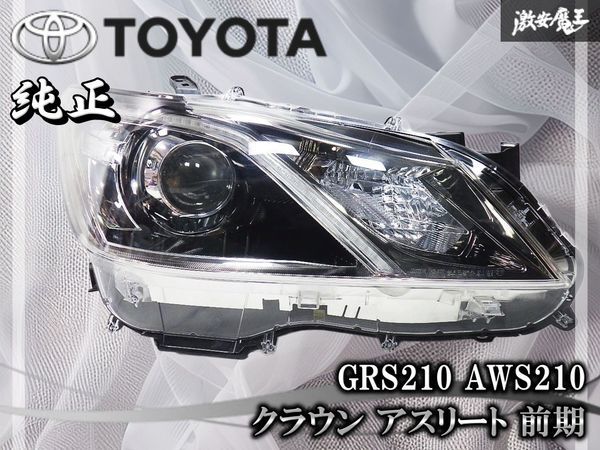 2026年最新】Yahoo!オークション -210 クラウン 純正 ヘッドライトの