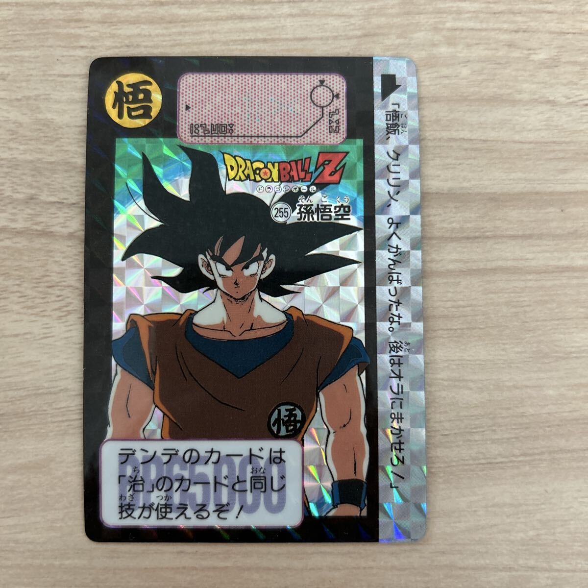 残1]◇即決◇ No295 孫悟空（キラ） ◇ 本弾 ◇ ドラゴンボール