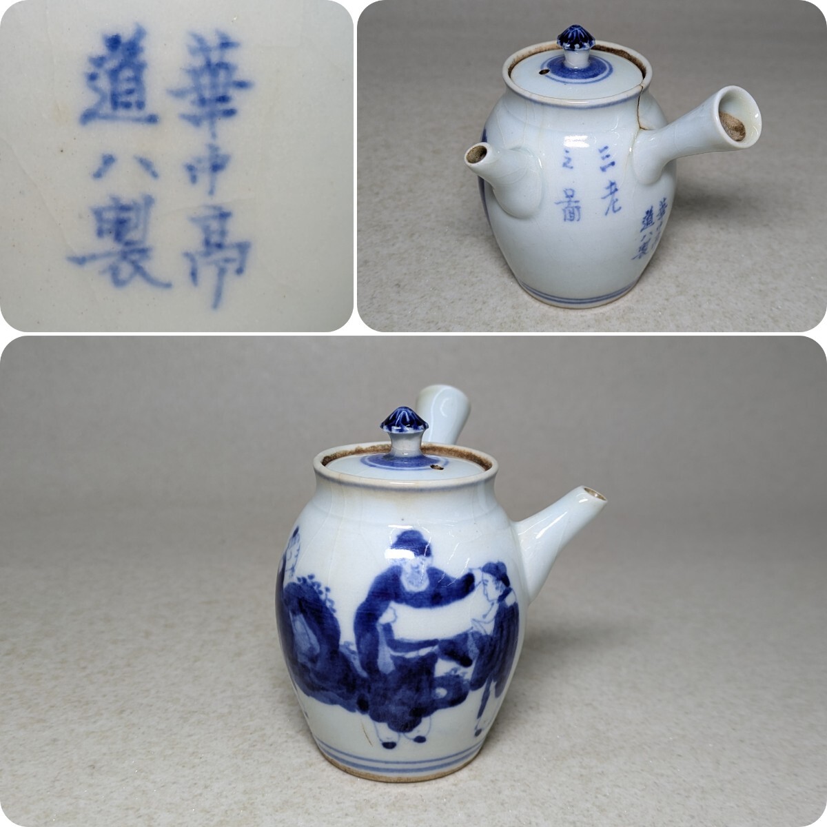 Yahoo!オークション -「華中亭道八」(アンティーク、コレクション) の