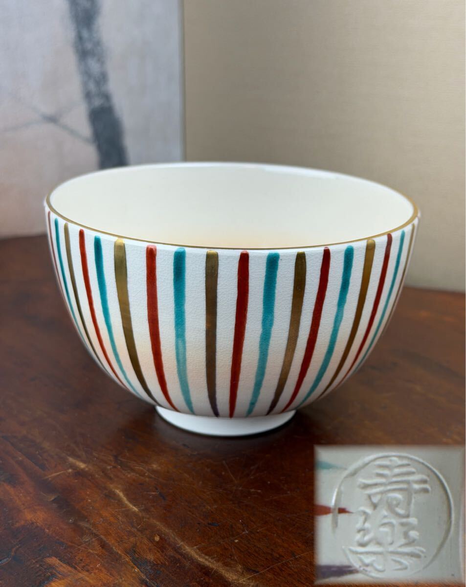 2026年最新】Yahoo!オークション -寿楽 茶碗の中古品・新品・未使用品一覧