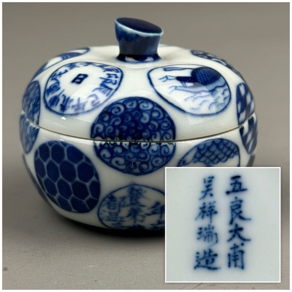 Yahoo!オークション -「五良大甫呉祥瑞造」の落札相場・落札価格