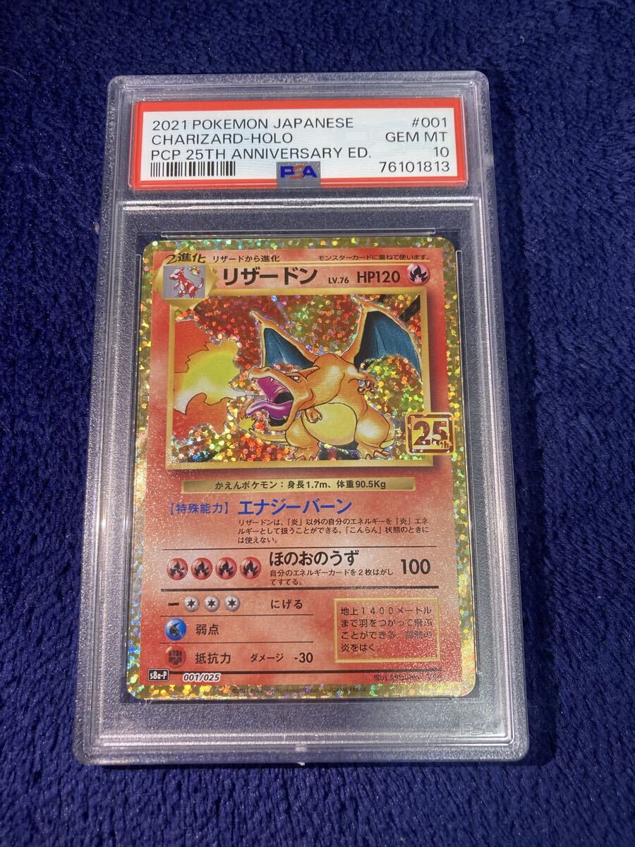 Yahoo!オークション -「psa10 リザードン 25th」の落札相場・落札価格