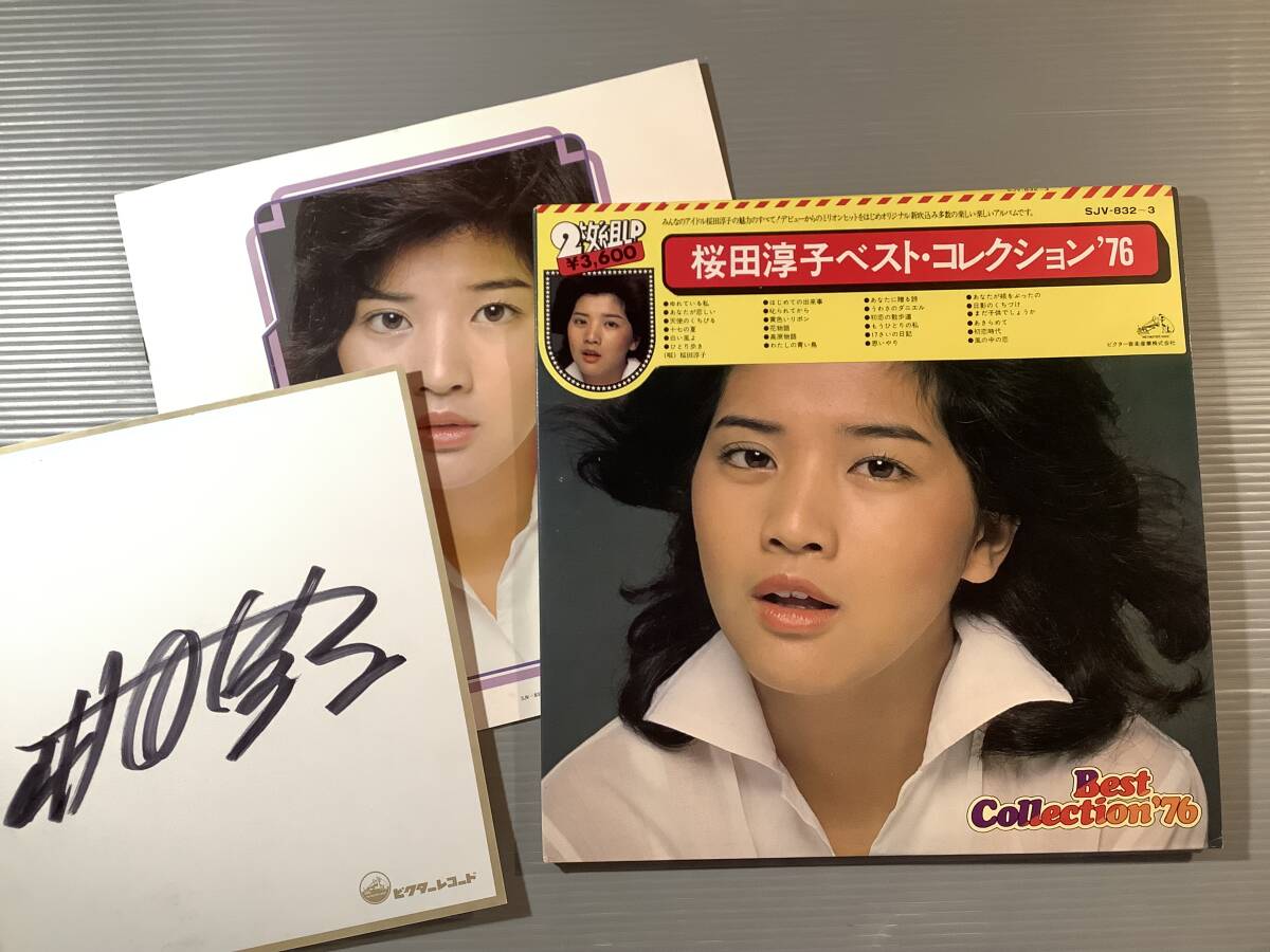 2026年最新】Yahoo!オークション -桜田淳子サインの中古品・新品・未