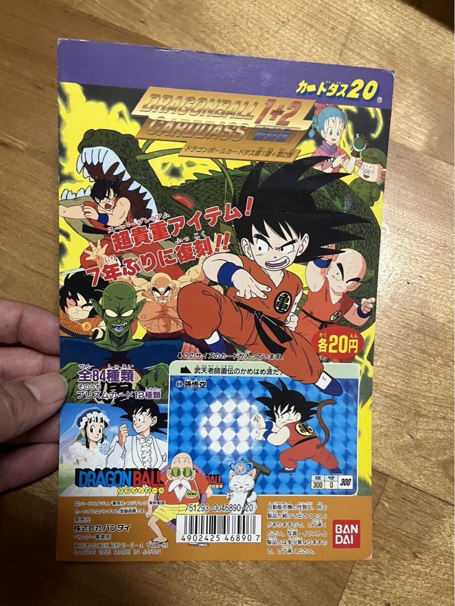 2026年最新】Yahoo!オークション -カードダス20 台紙(ドラゴンボール