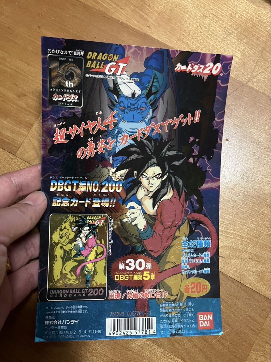 Yahoo!オークション -「ドラゴンボール カードダス 台紙」の落札相場