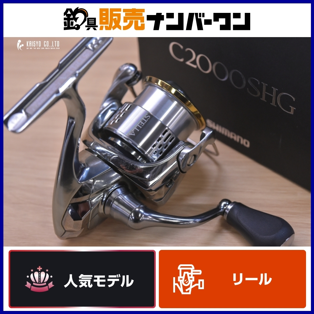 2026年最新】18ステラのスピニングリール一覧 スムーズな巻き心地を