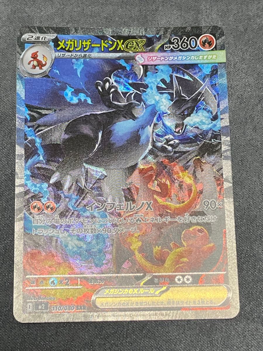 メガリザードンXex PSA10 SAR #110 メガリザードンX ポケモンカード