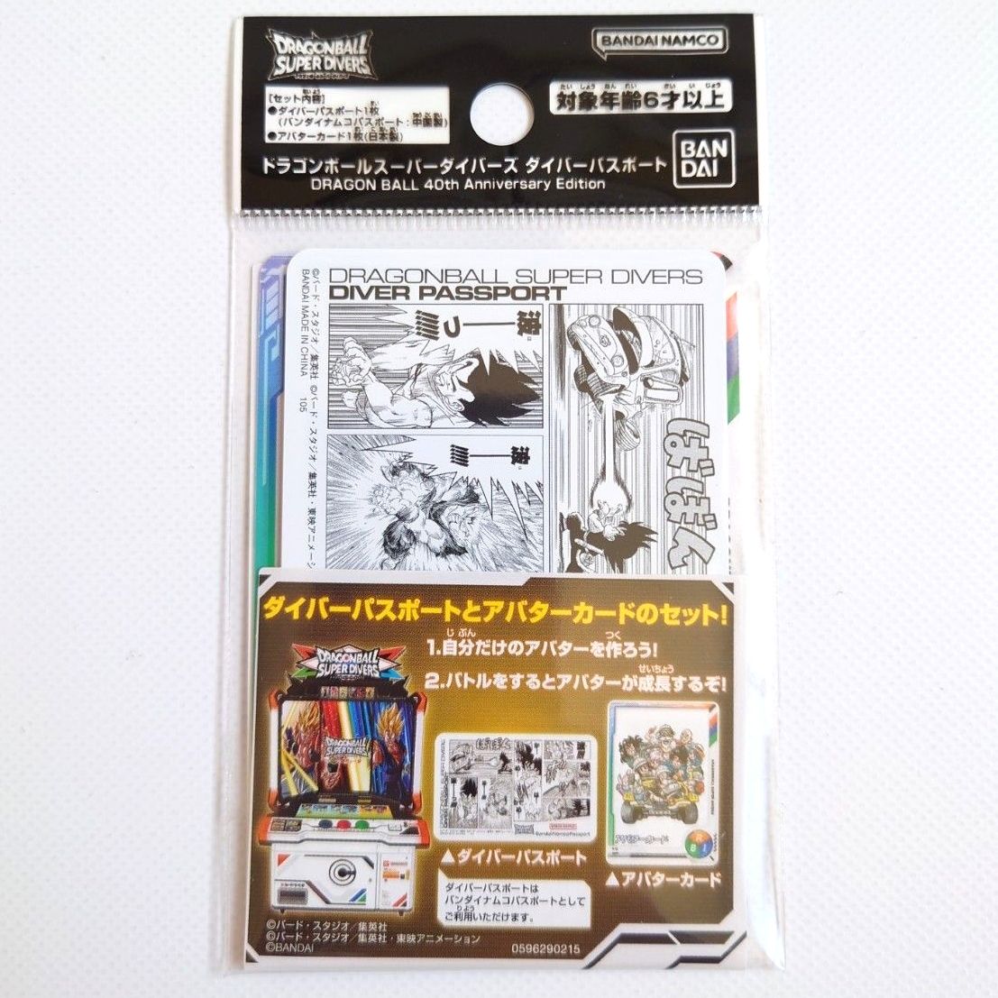ドラゴンボールスーパーダイバーズ 40th デッキケース ダイバー