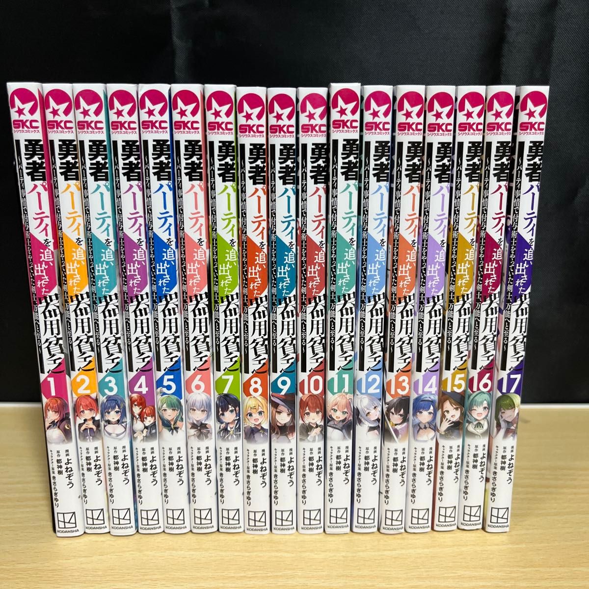 全巻初版】勇者パーティ追い出された器用貧乏 1-17巻セット｜Yahoo