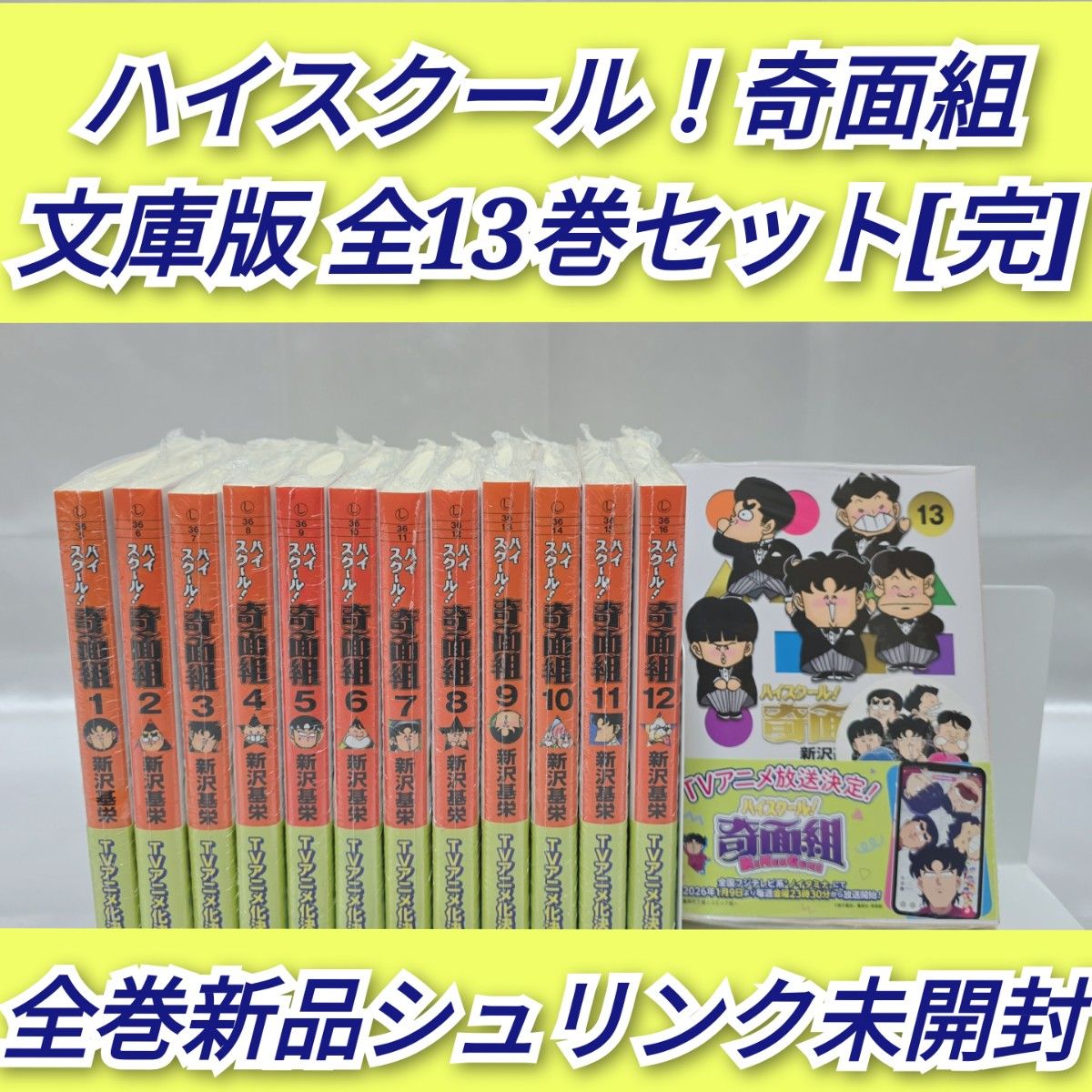 4巻〜初版【新品未開封シュリンク付】ハイキュー部 1〜13 全巻