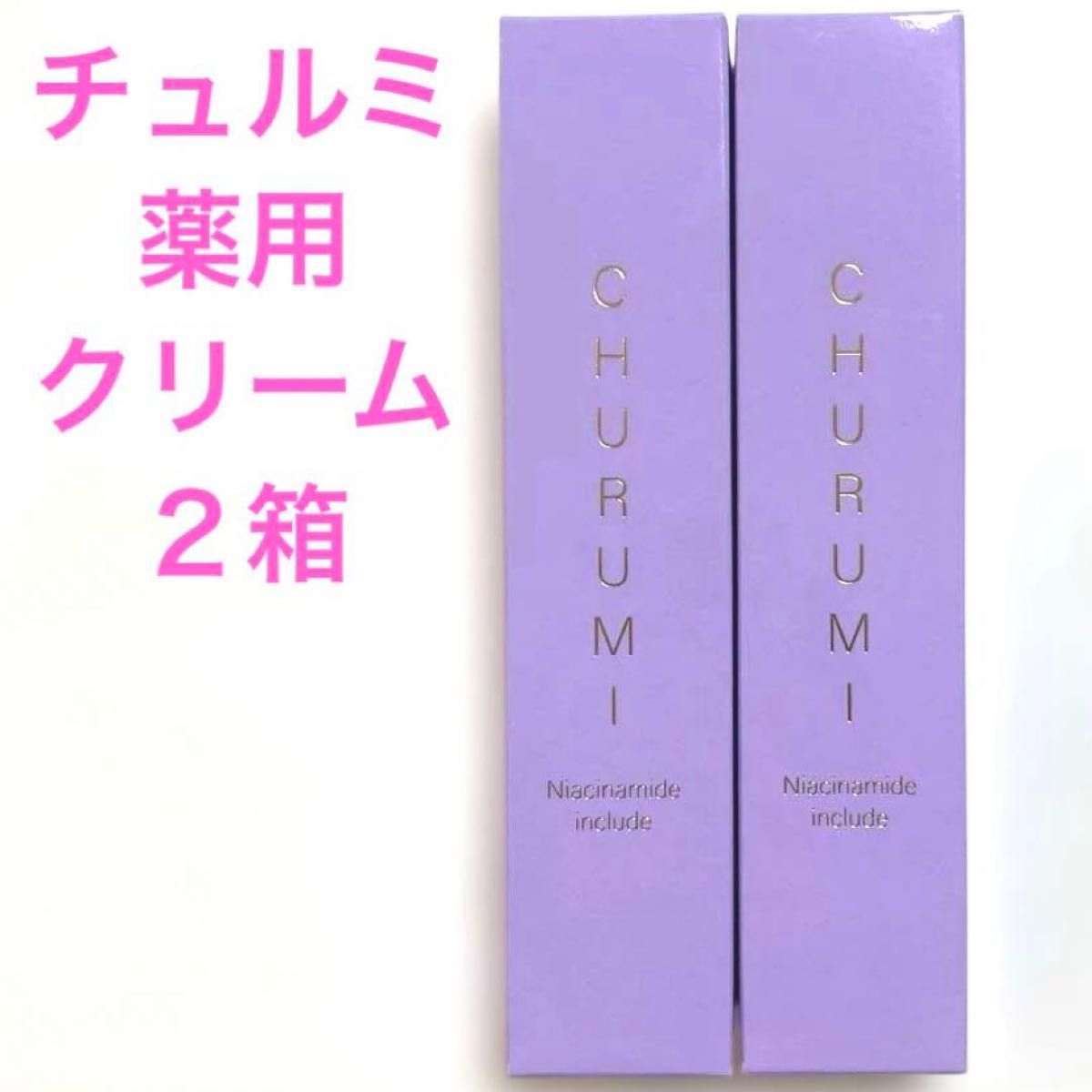 チュルミ薬用クリーム22g｜Yahoo!フリマ（旧PayPayフリマ）