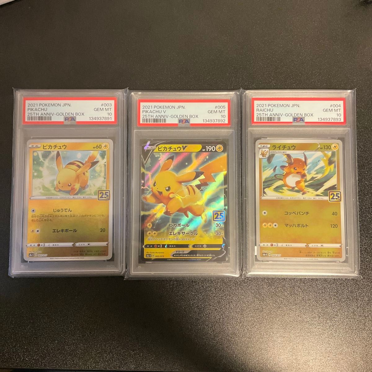 PSA10 ピカチュウV 25th ゴールデンボックスポケモンカード｜Yahoo
