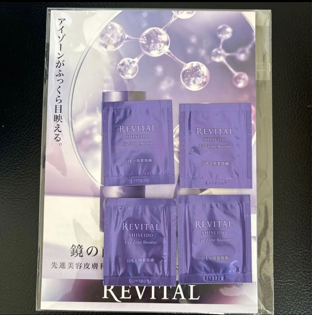 新品未開封】資生堂 目もと用美容液 REVITAL 15ml｜Yahoo!フリマ（旧