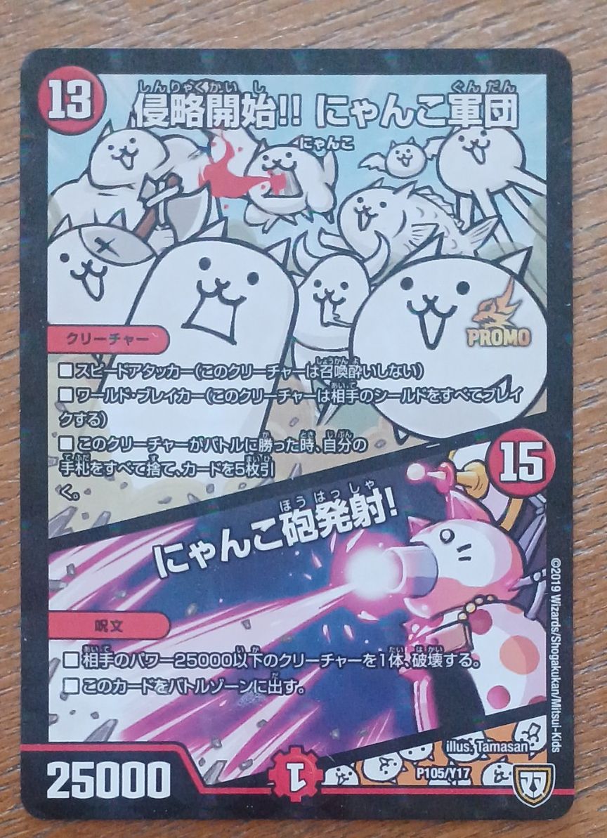 侵略開始にゃんこ軍団/にゃんこ砲発射 P105｜Yahoo!フリマ（旧PayPay