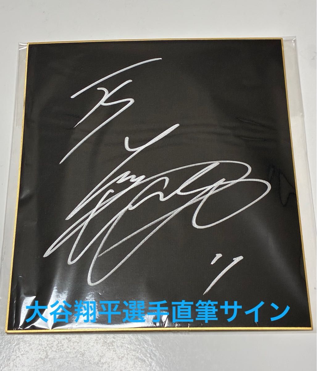 美品】大谷翔平 選手 直筆サイン色紙 北海道日本ハムファイターズ