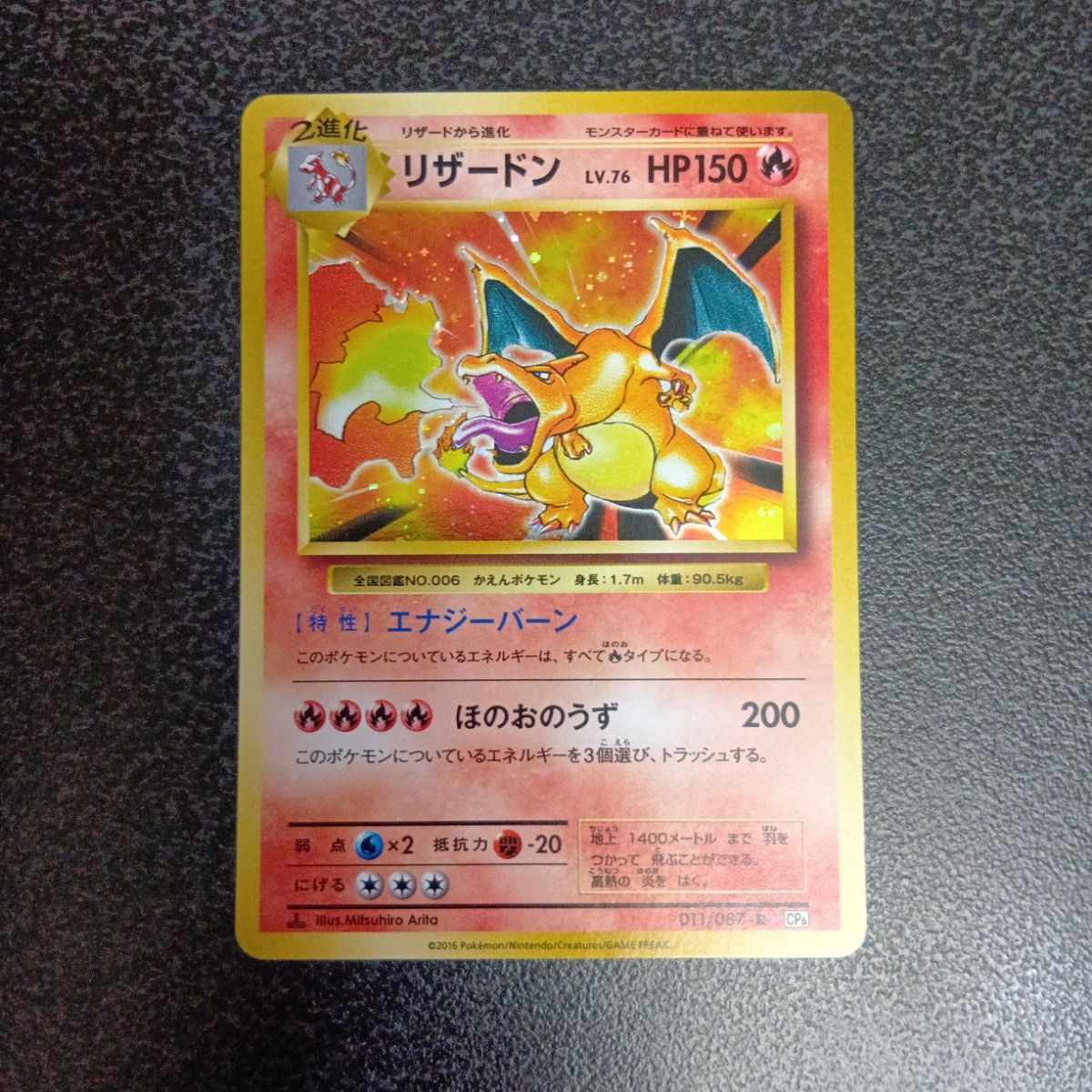 リザードン CP6 20th Anniversary 011/087 PSA10 GEM MINT ポケモン