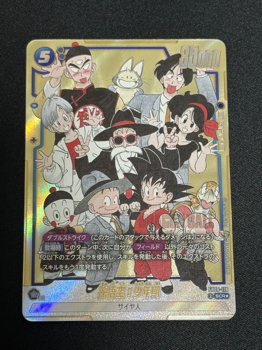 ブルマ/孫悟空 少年期 パラレル SB01-057 ドラゴンボールフュージョン