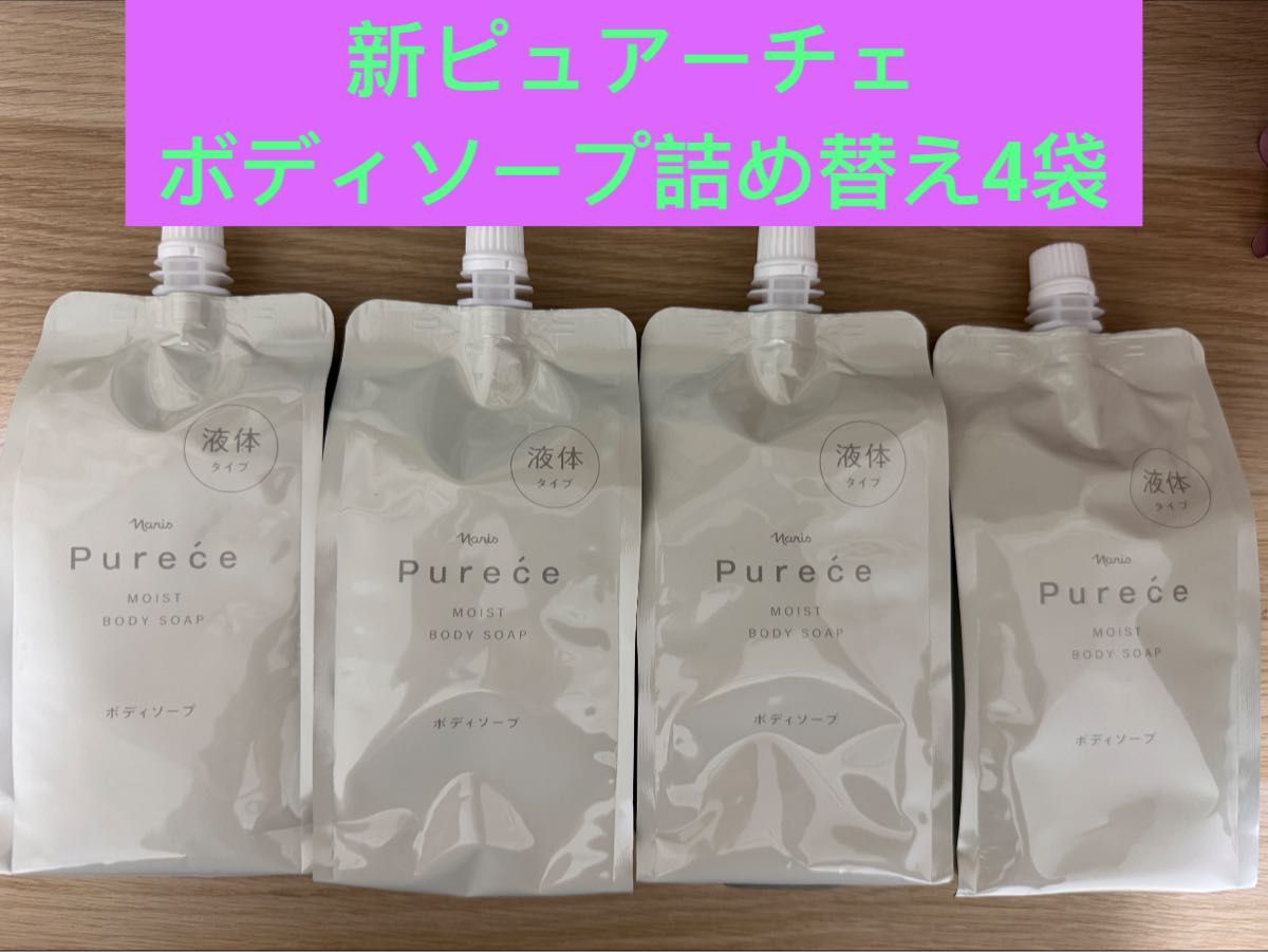 新入荷ナリス化粧品新ピュアーチェモイストボディソープ詰め替え450ml