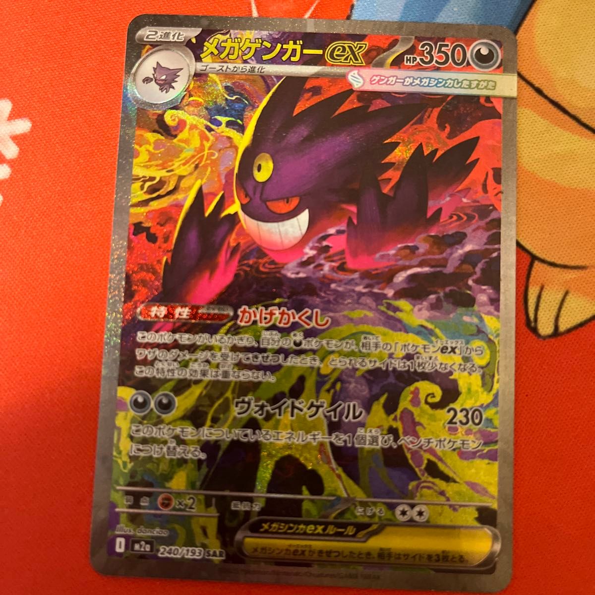 PSA9 メガゲンガーex SAR MEGAドリームex｜Yahoo!フリマ（旧PayPayフリマ）