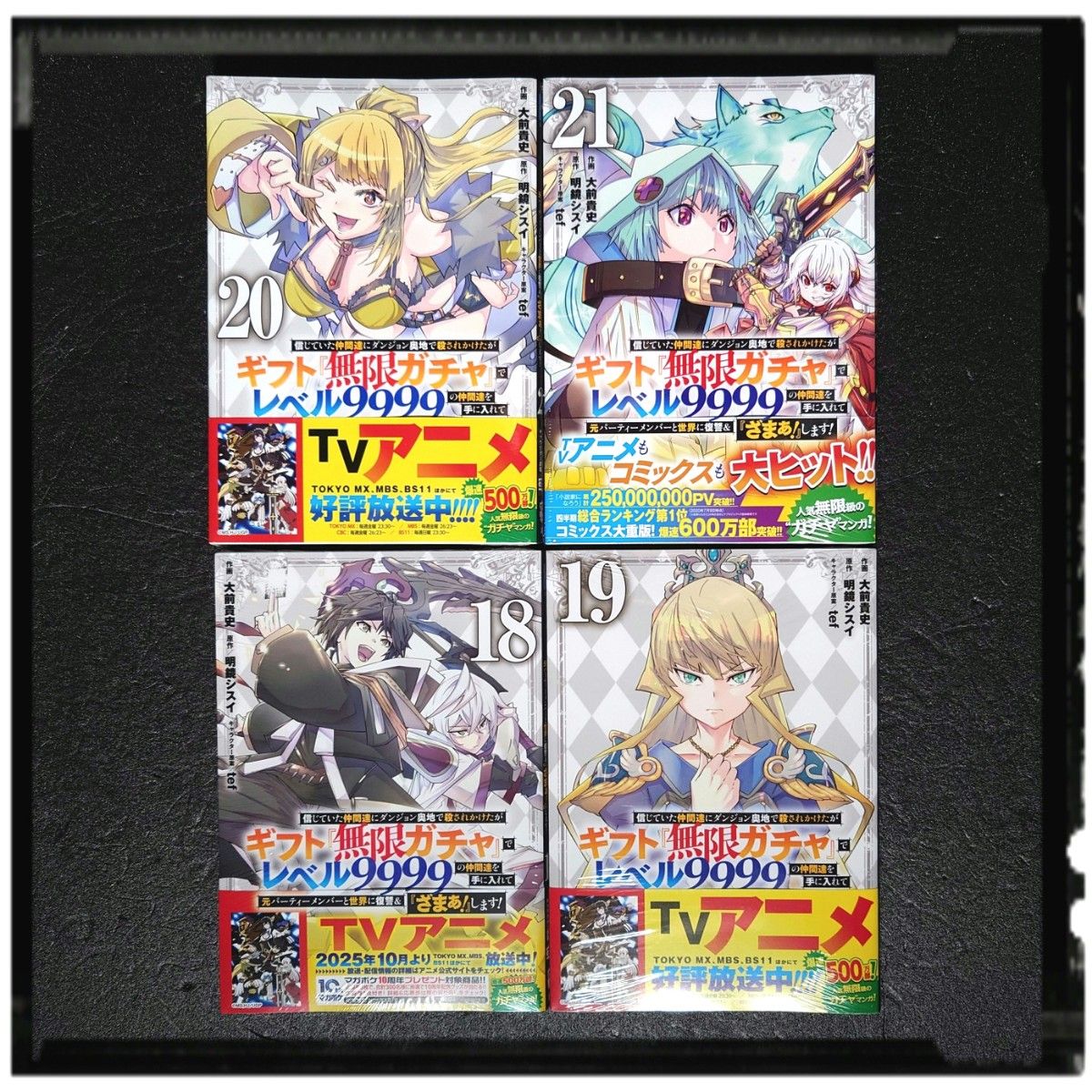 裁断済 ギフト無限ガチャでレベル9999 20巻｜Yahoo!フリマ（旧PayPay