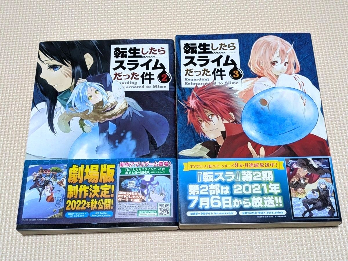 転生したらスライムだった件 1-24巻 全24巻セット 転すら｜Yahoo