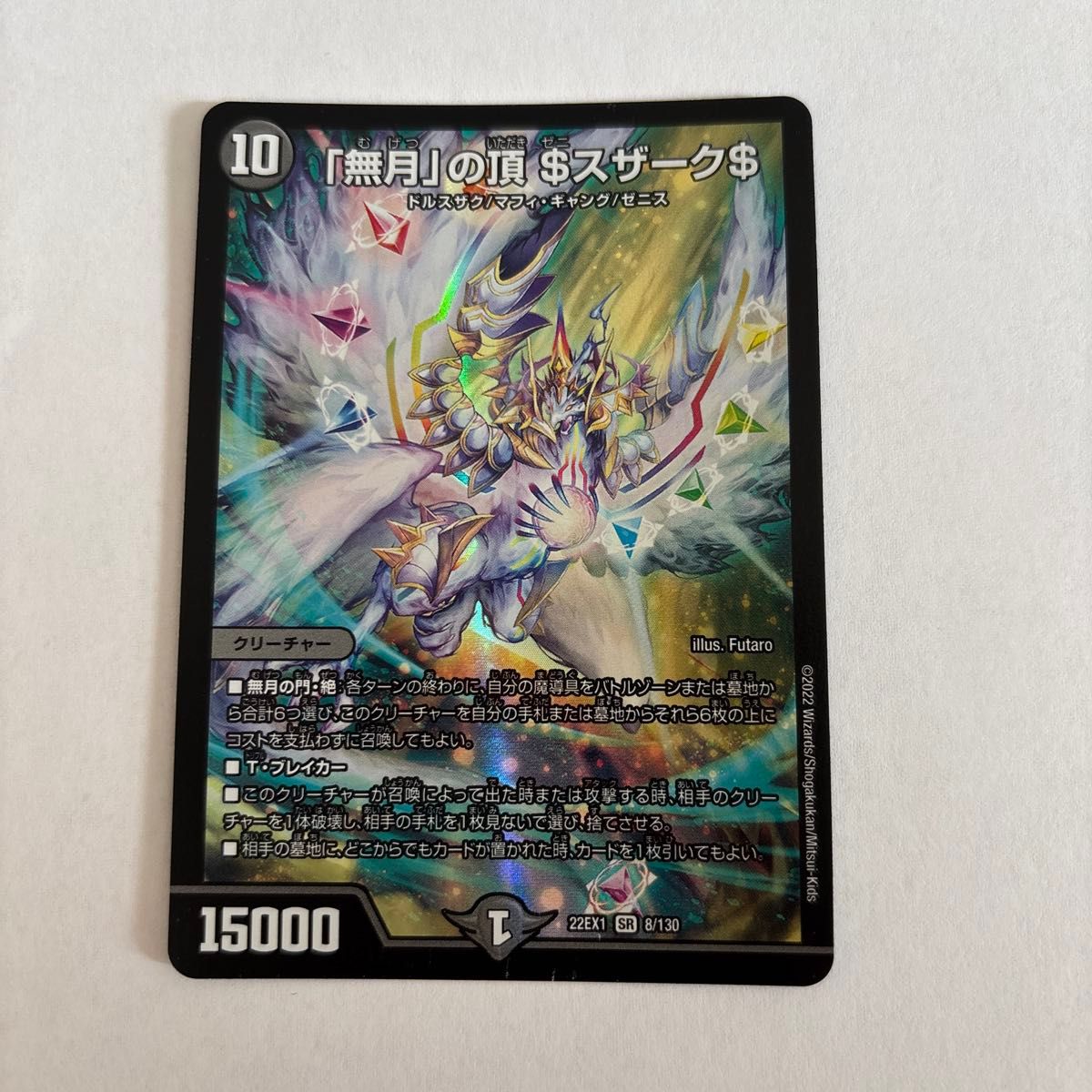 無月の頂ゼニスザーク ＄スザーク＄ デュエマ デュエルマスターズ 金