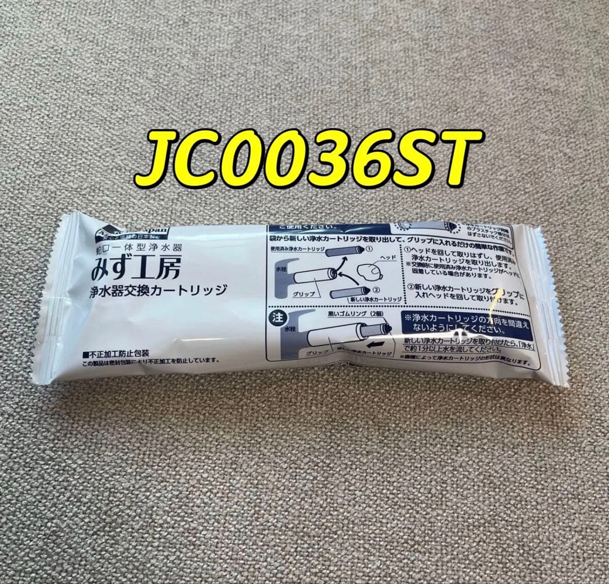 タカギ 浄水器カートリッジ みず工房 TAKAGI 高除去性能タイプ